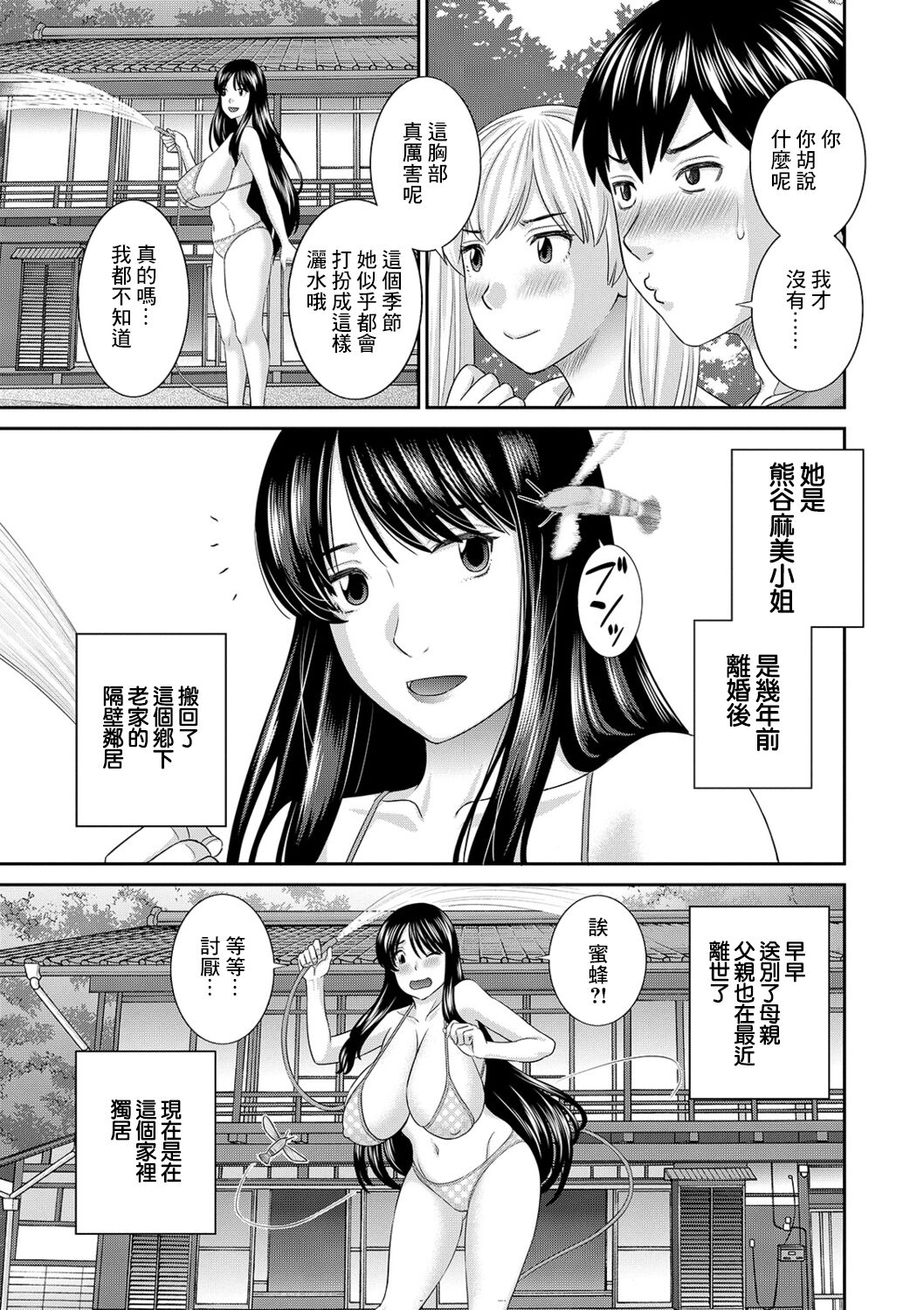 H na Machi no Kumatani-san Ch. 1 page 7 full