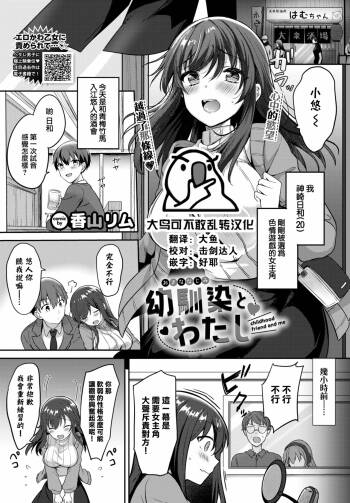 Osananajimi to Watashi cover