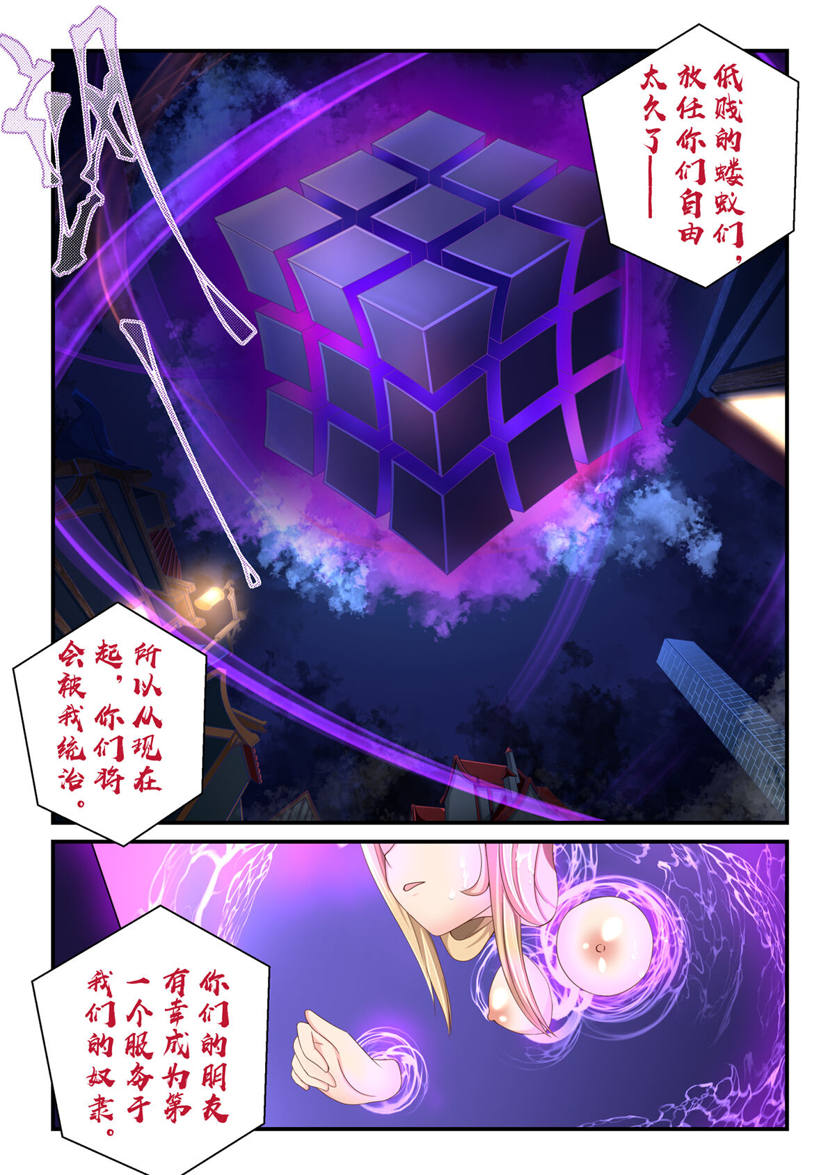 原神全明星第2部【沦陷篇】 page 4 full