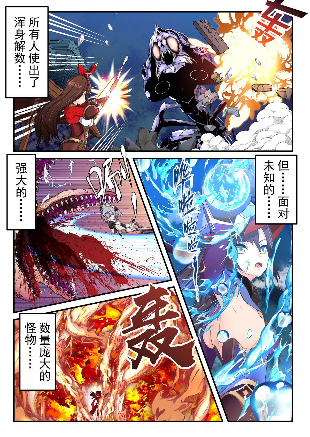 原神全明星第2部【沦陷篇】 page 6 full