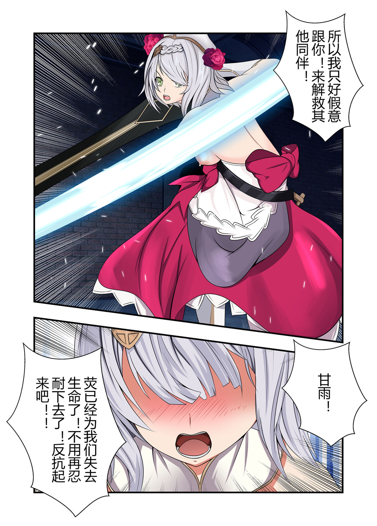 原神全明星第4部【镇压篇】 page 10 full