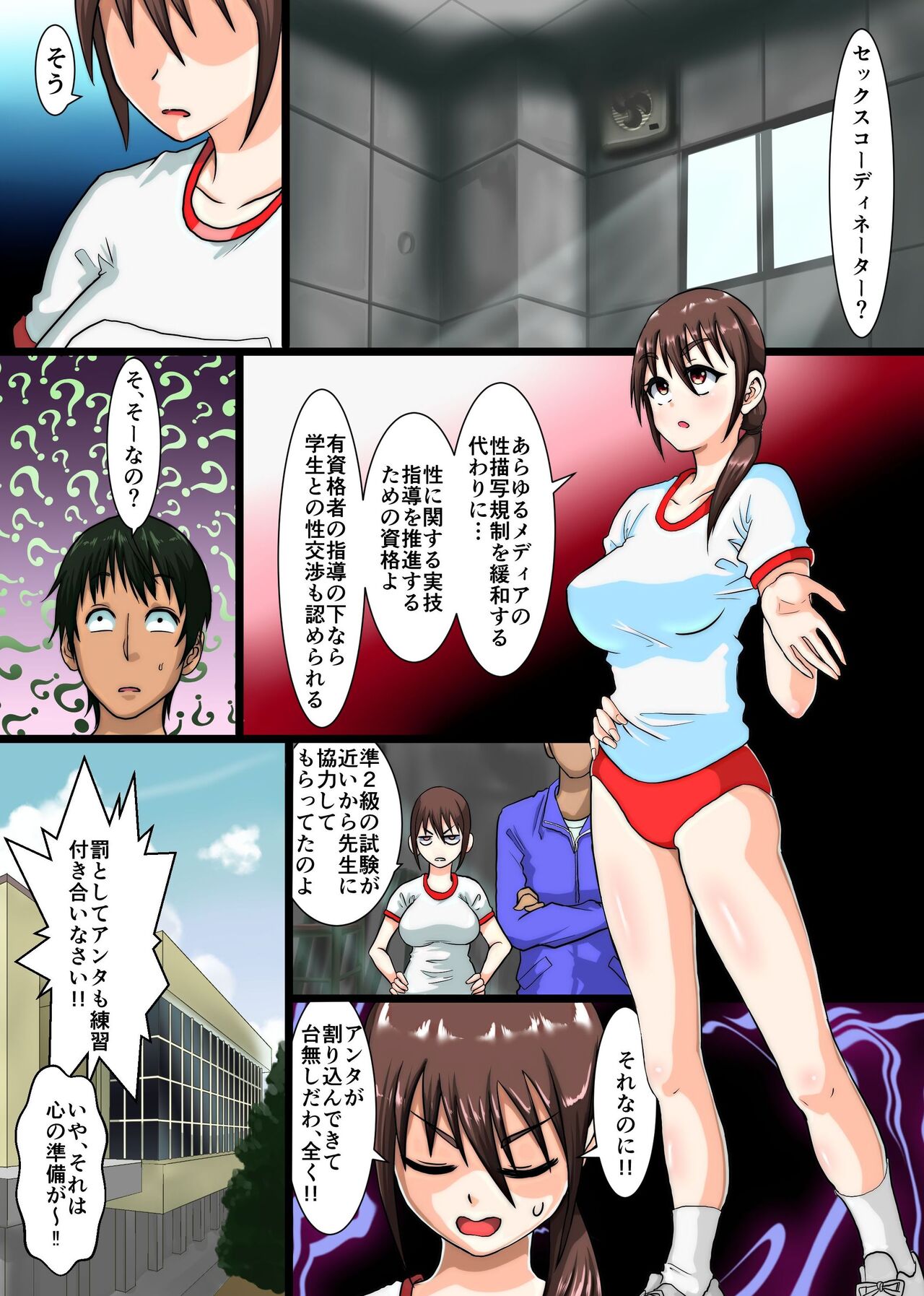 Jissen! Sex Shidoujuku ~Sei no Shidousha ni Naru Tame ni wa Shudan wo Eran de Iraremasen~ page 8 full