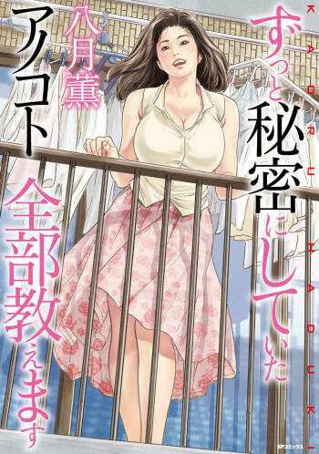 Zutto Himitsu ni Shiteita Ano Koto Zenbu Oshiemasu cover