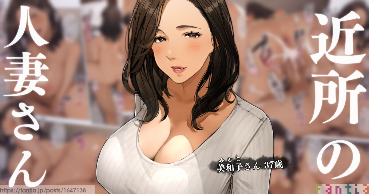 Kinjo no Hitozuma-san 