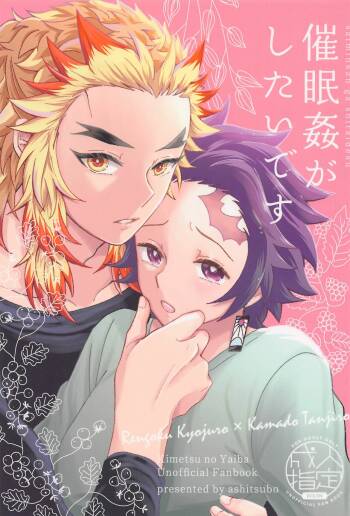 Saiminkan ga Shitai desu cover
