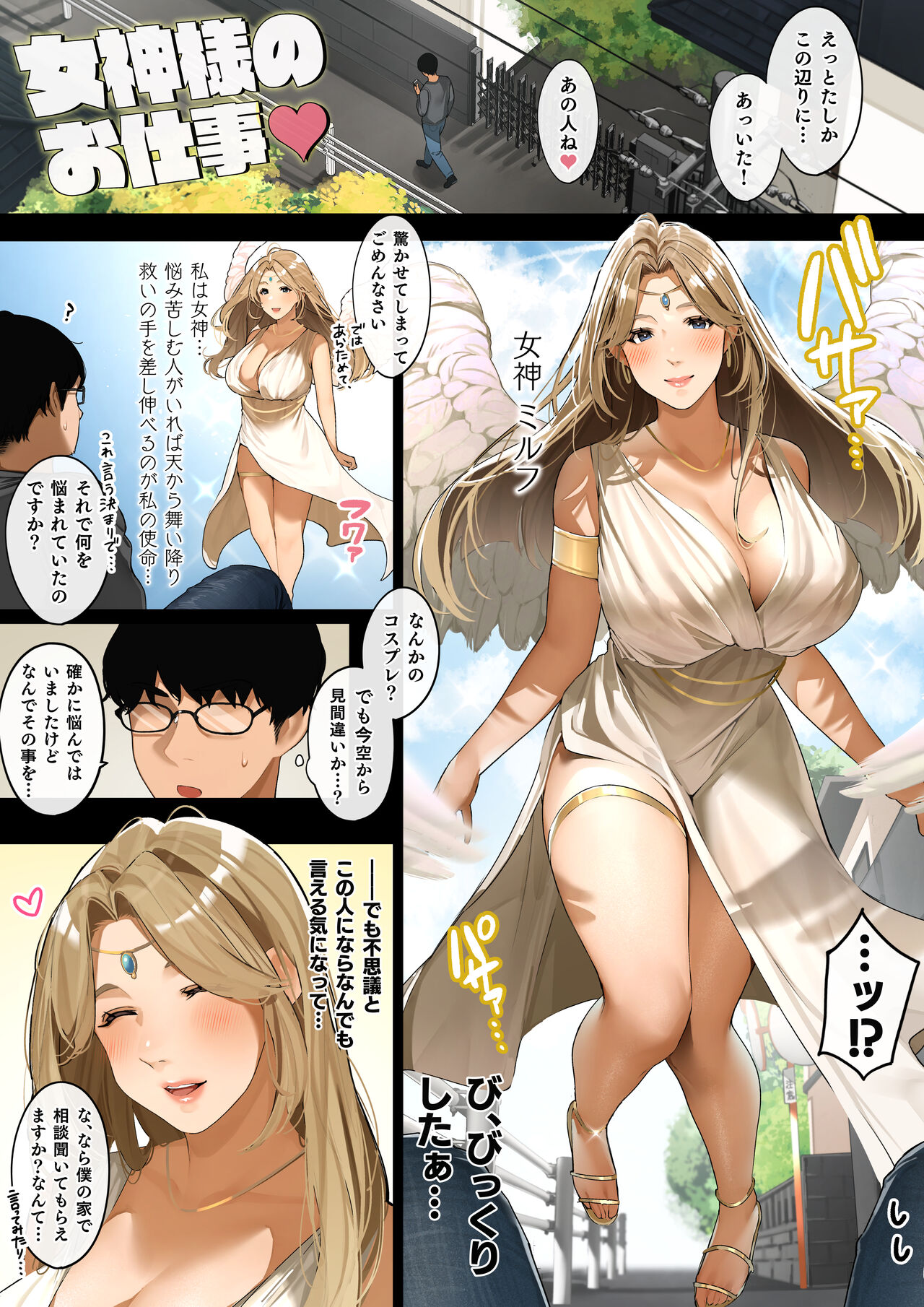 「女神様のお仕事」 page 2 full