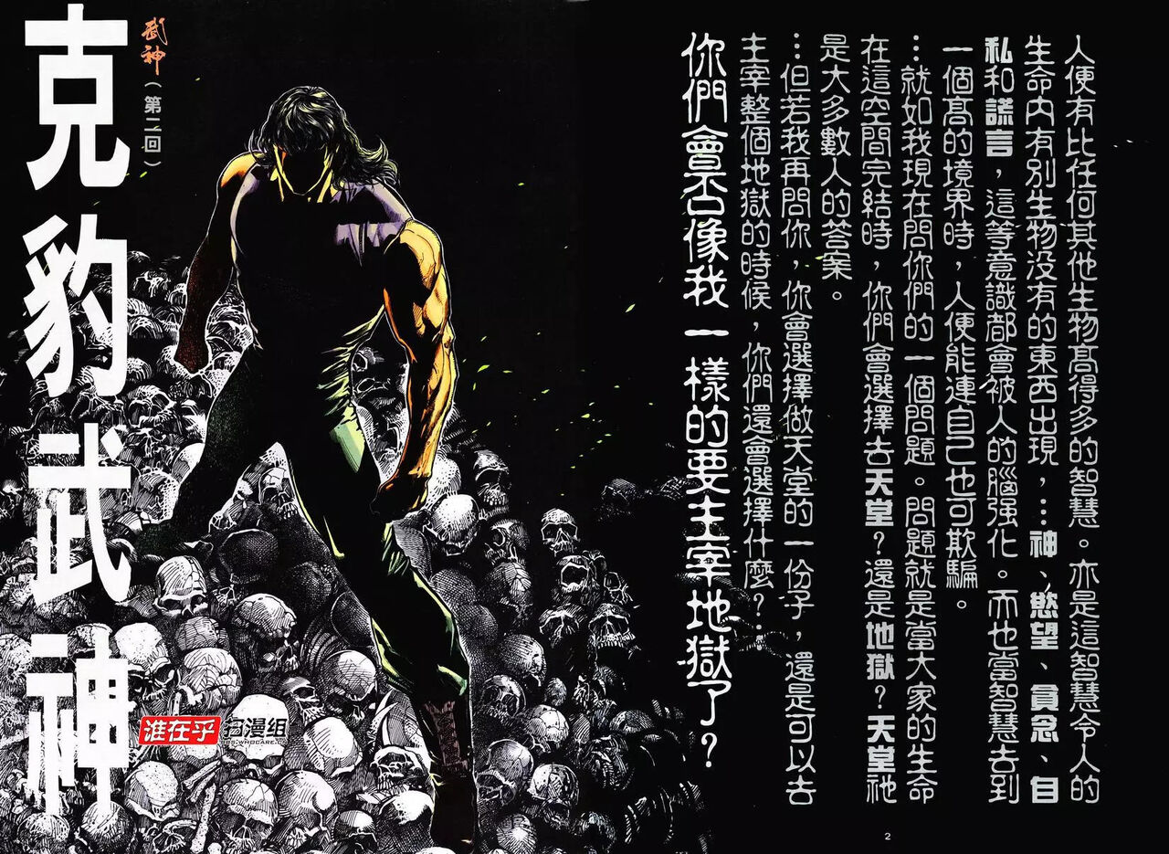 【海虎武神】 002 page 2 full