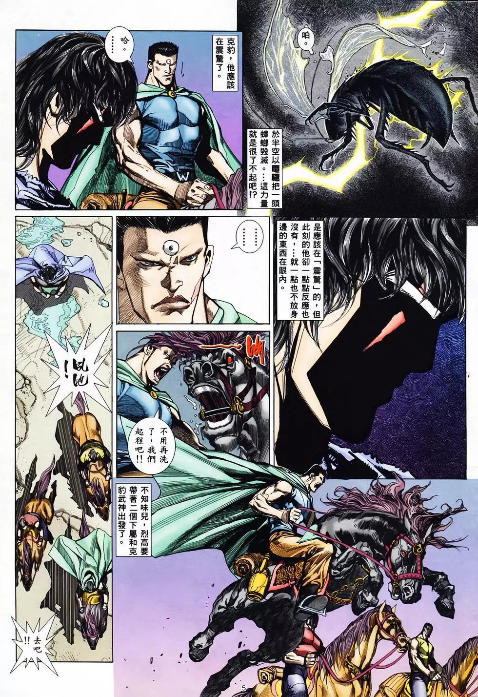 【海虎武神】 002 page 4 full