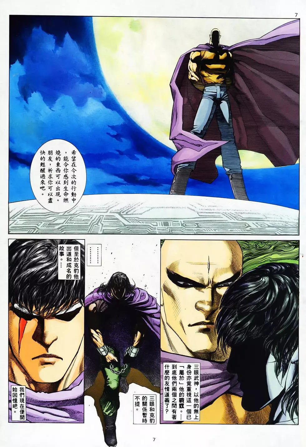 【海虎武神】 002 page 6 full