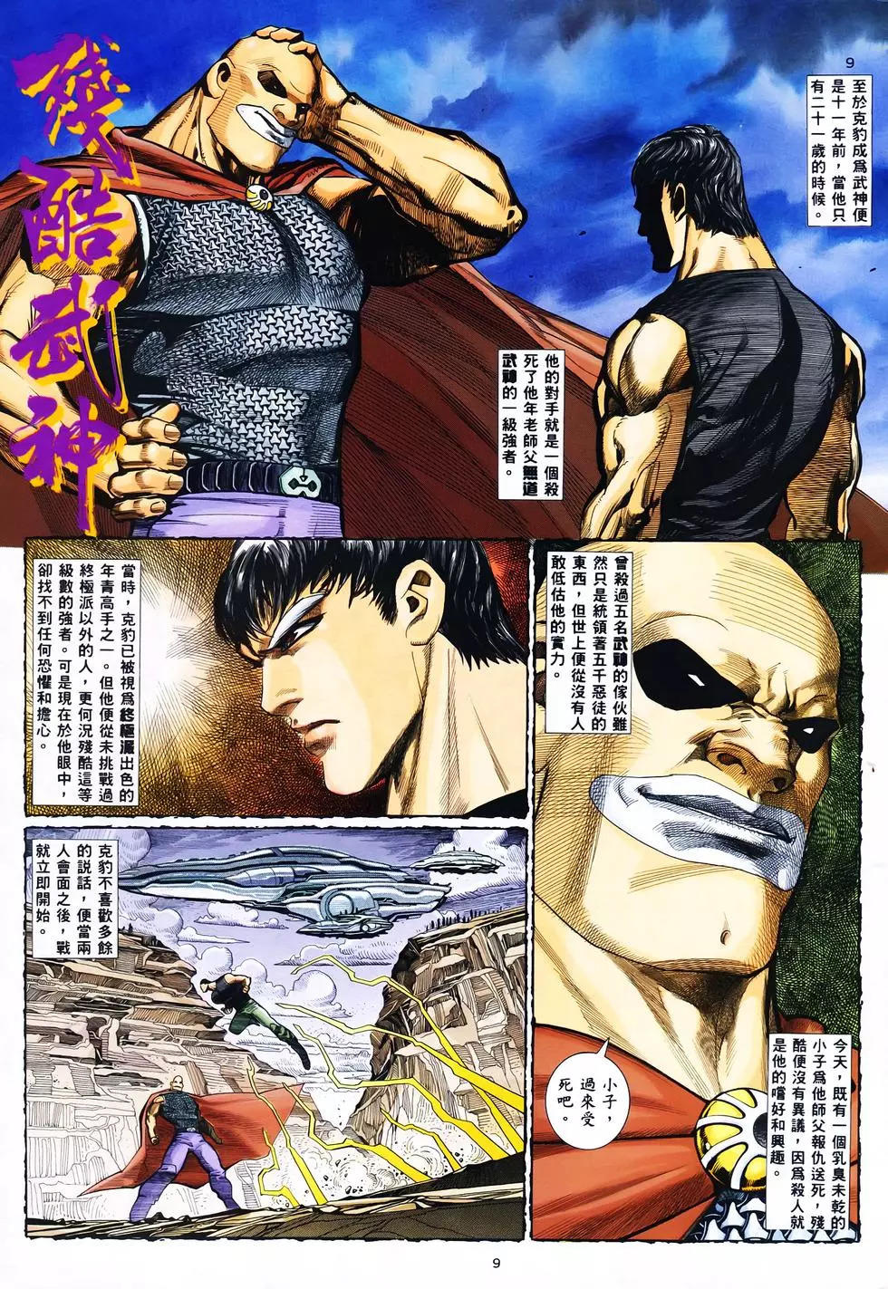 【海虎武神】 002 page 8 full