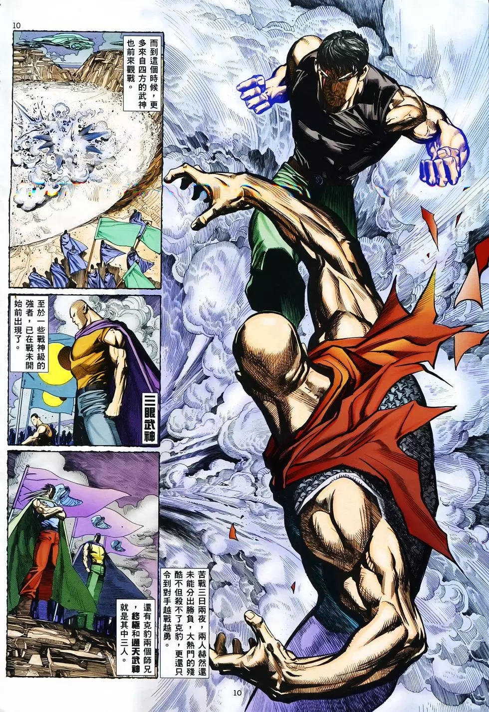 【海虎武神】 002 page 9 full
