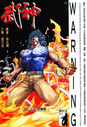 【海虎武神】 002 cover