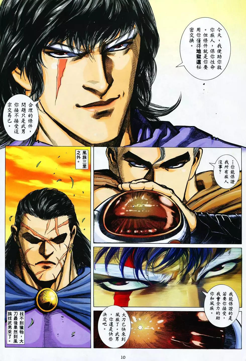【海虎武神】 004 page 10 full