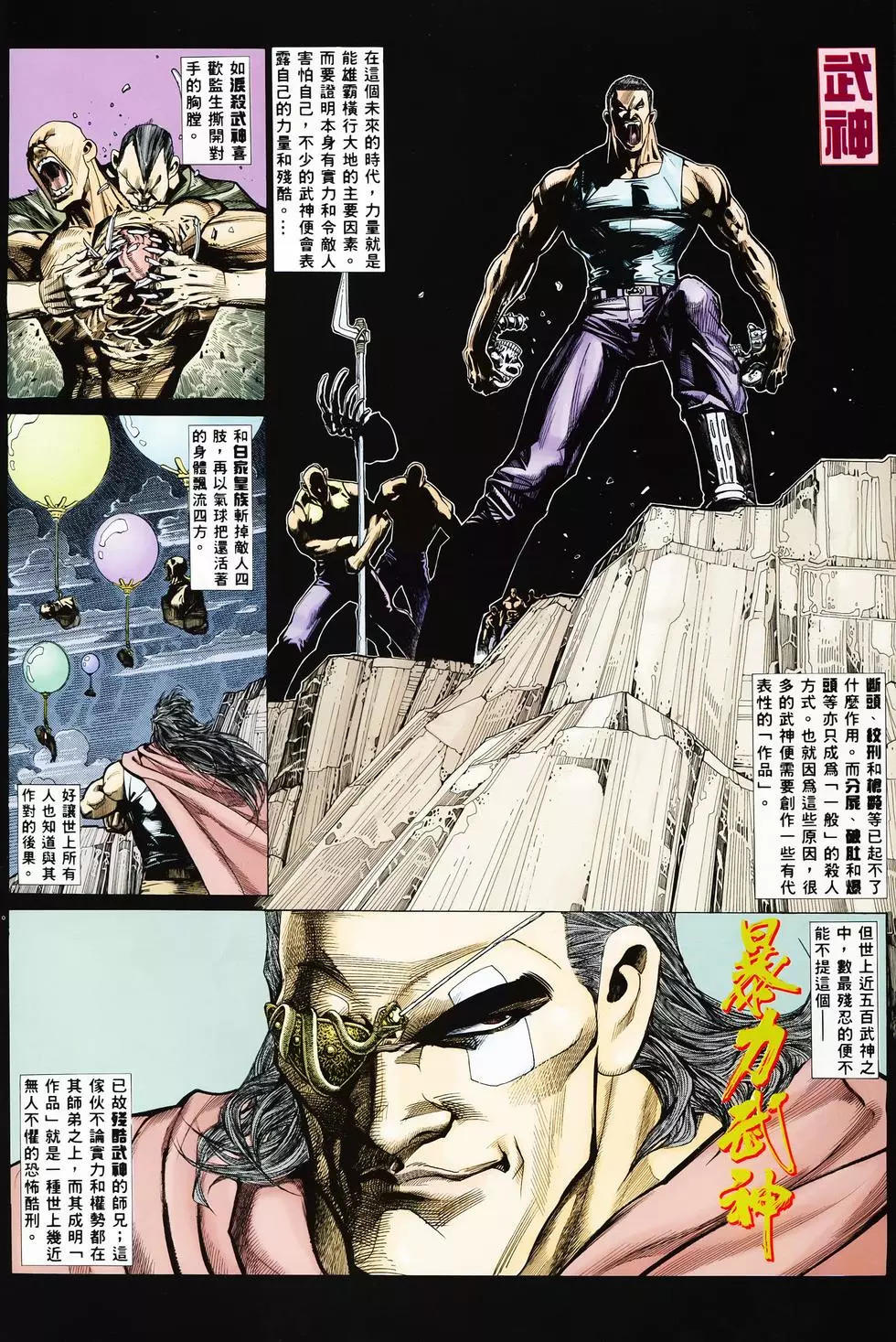 【海虎武神】 004 page 2 full