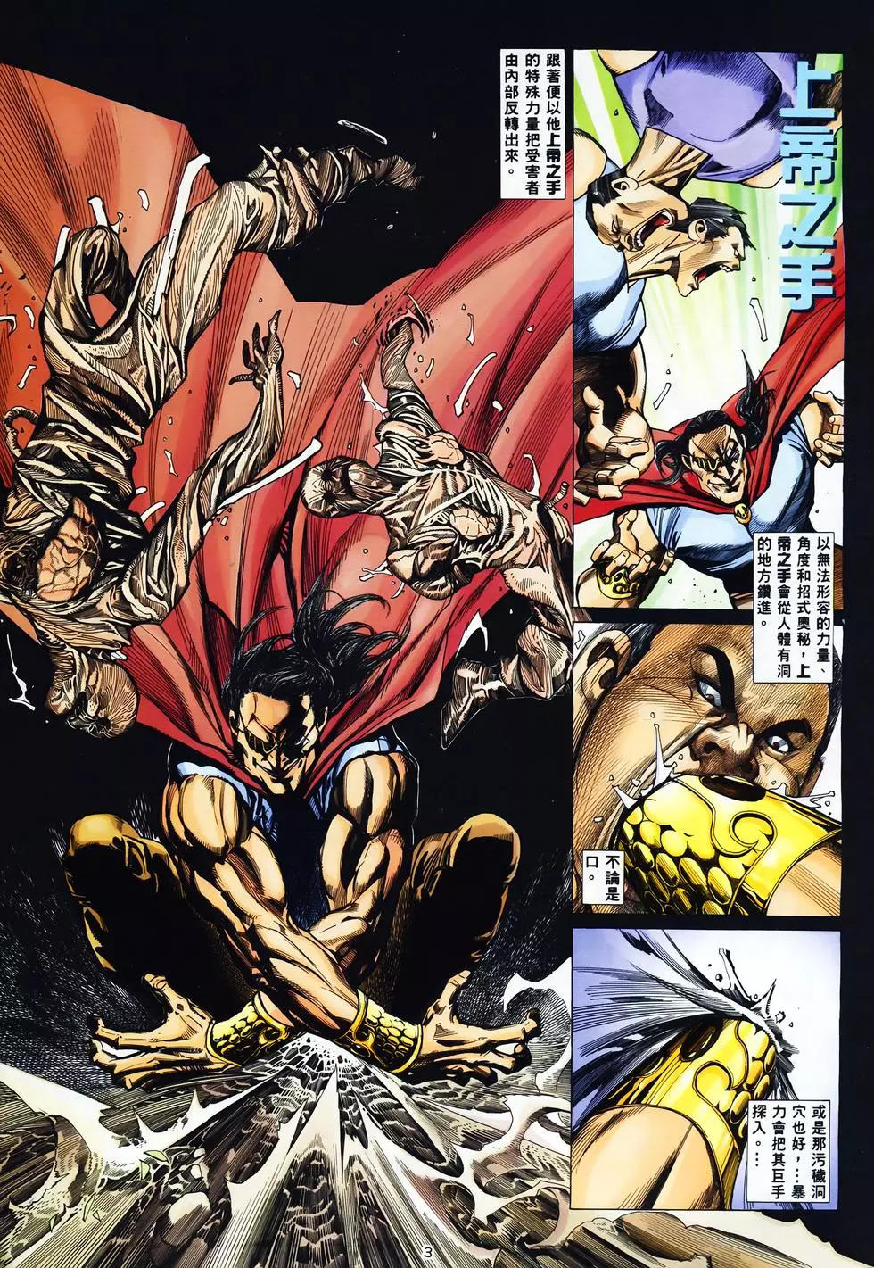 【海虎武神】 004 page 3 full