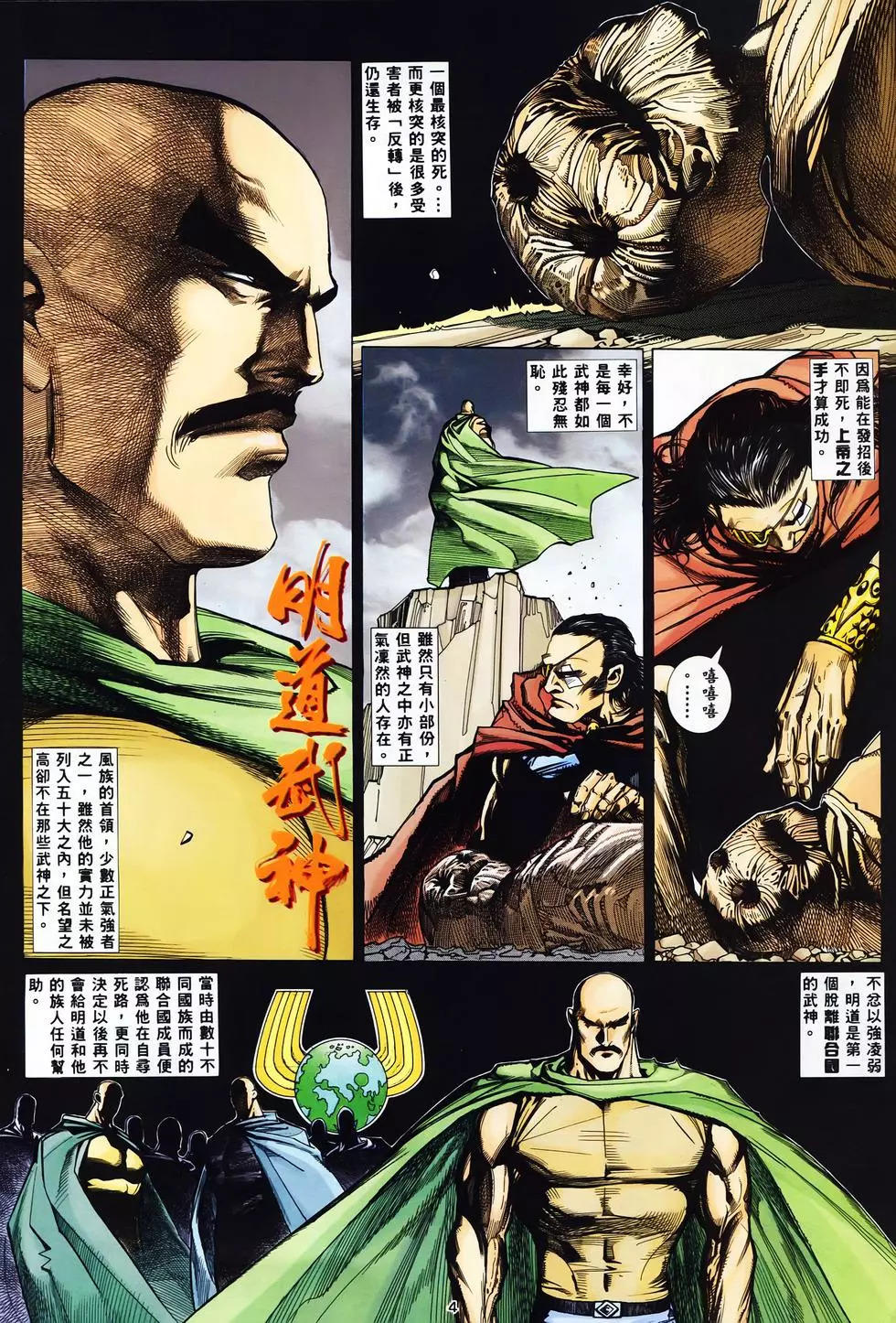 【海虎武神】 004 page 4 full