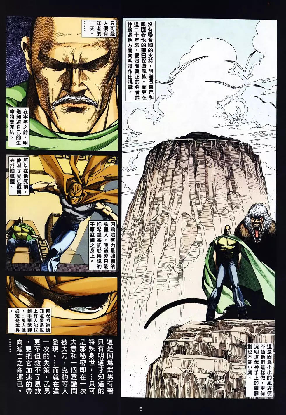 【海虎武神】 004 page 5 full