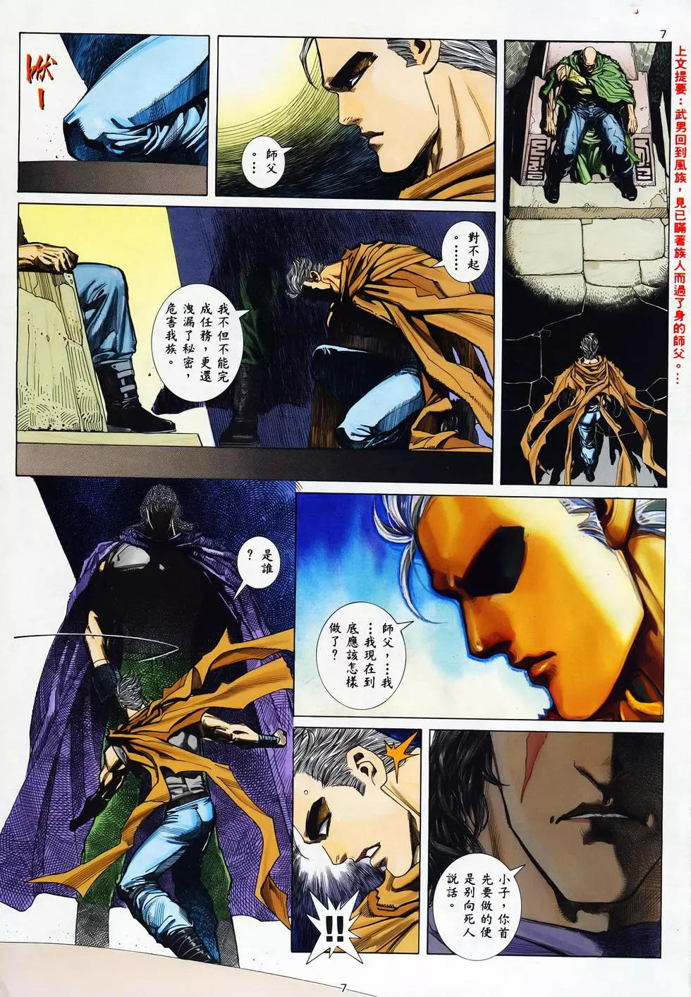 【海虎武神】 004 page 7 full