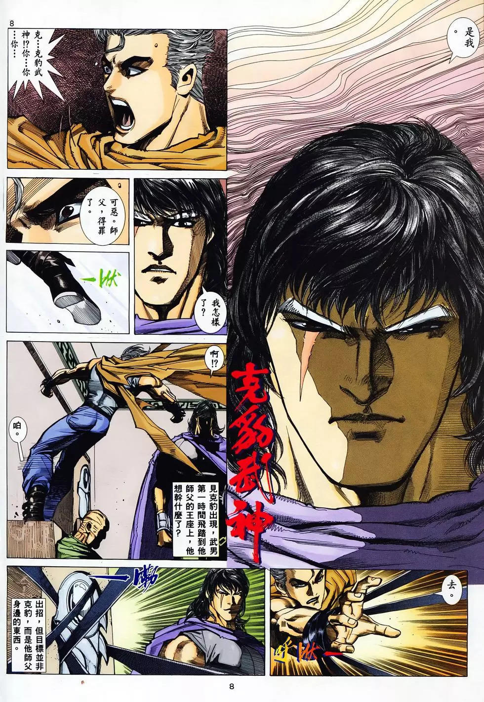 【海虎武神】 004 page 8 full