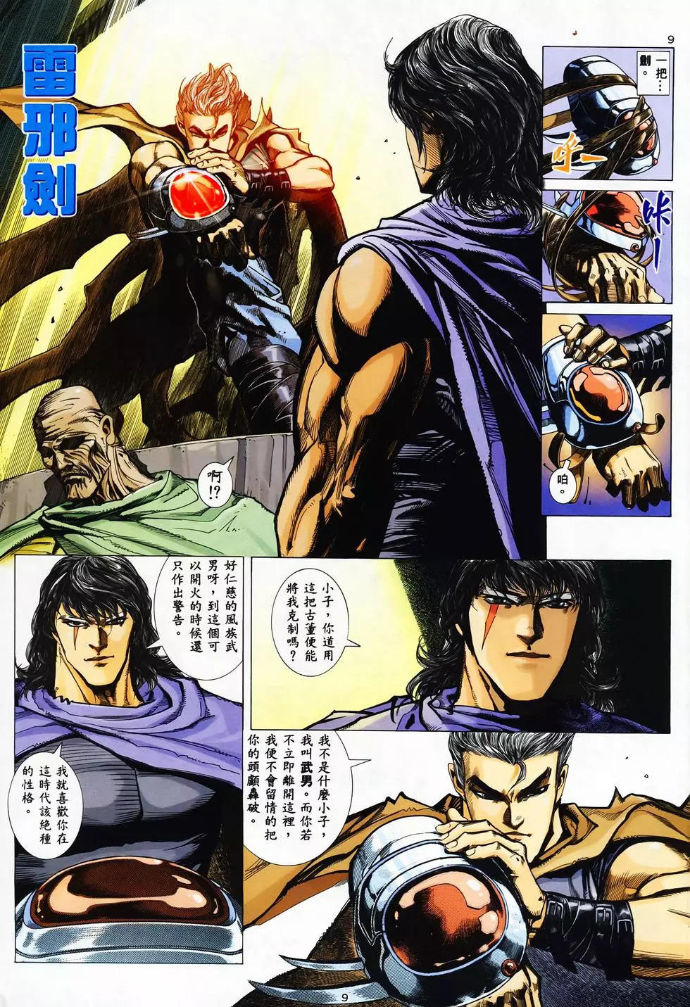 【海虎武神】 004 page 9 full