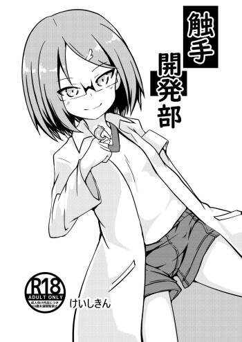 Shokushu Kaihatsu-bu cover