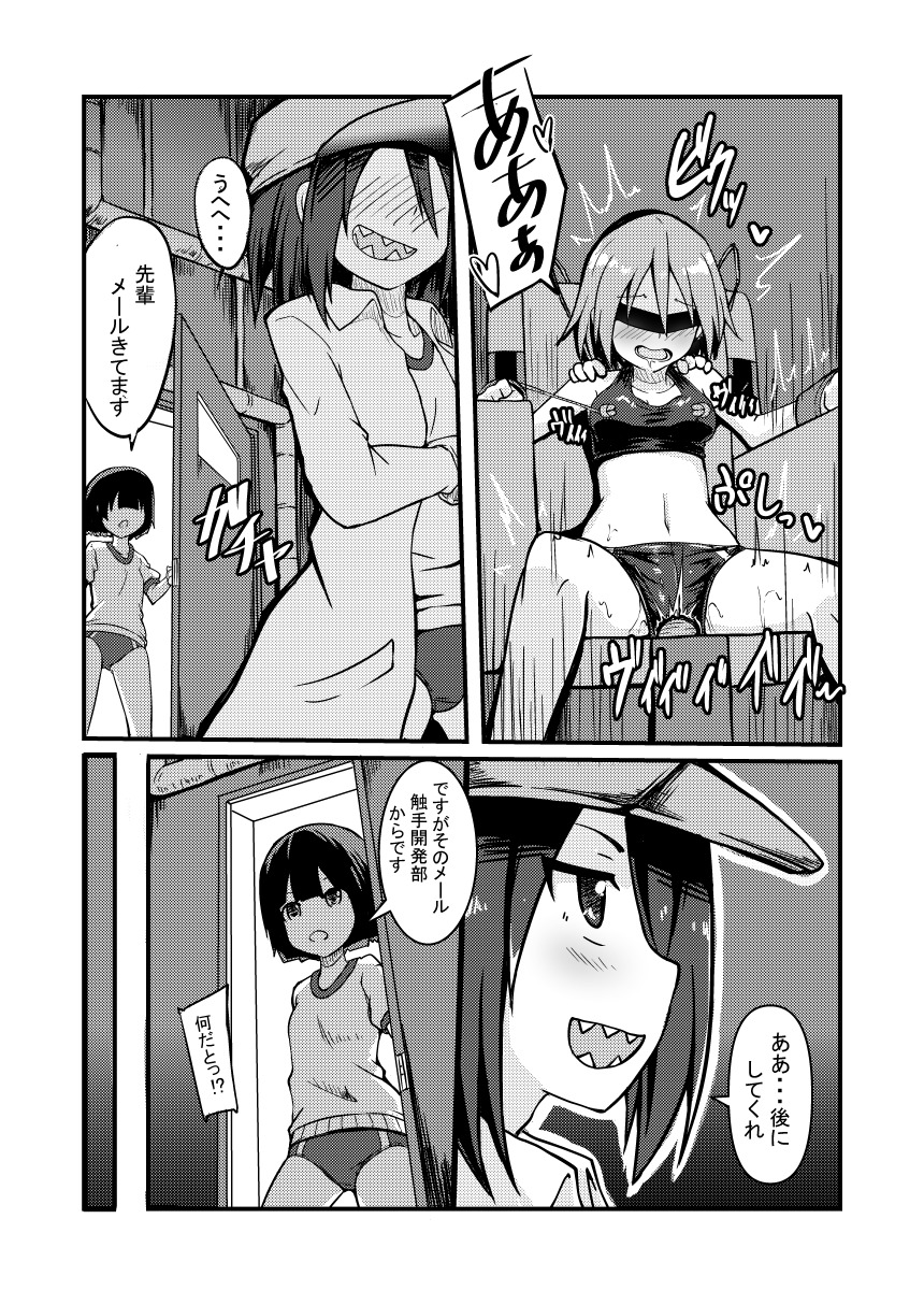 Shokushu Kaihatsu-bu ~Mashin Kenkyuu-bu Side~ page 3 full