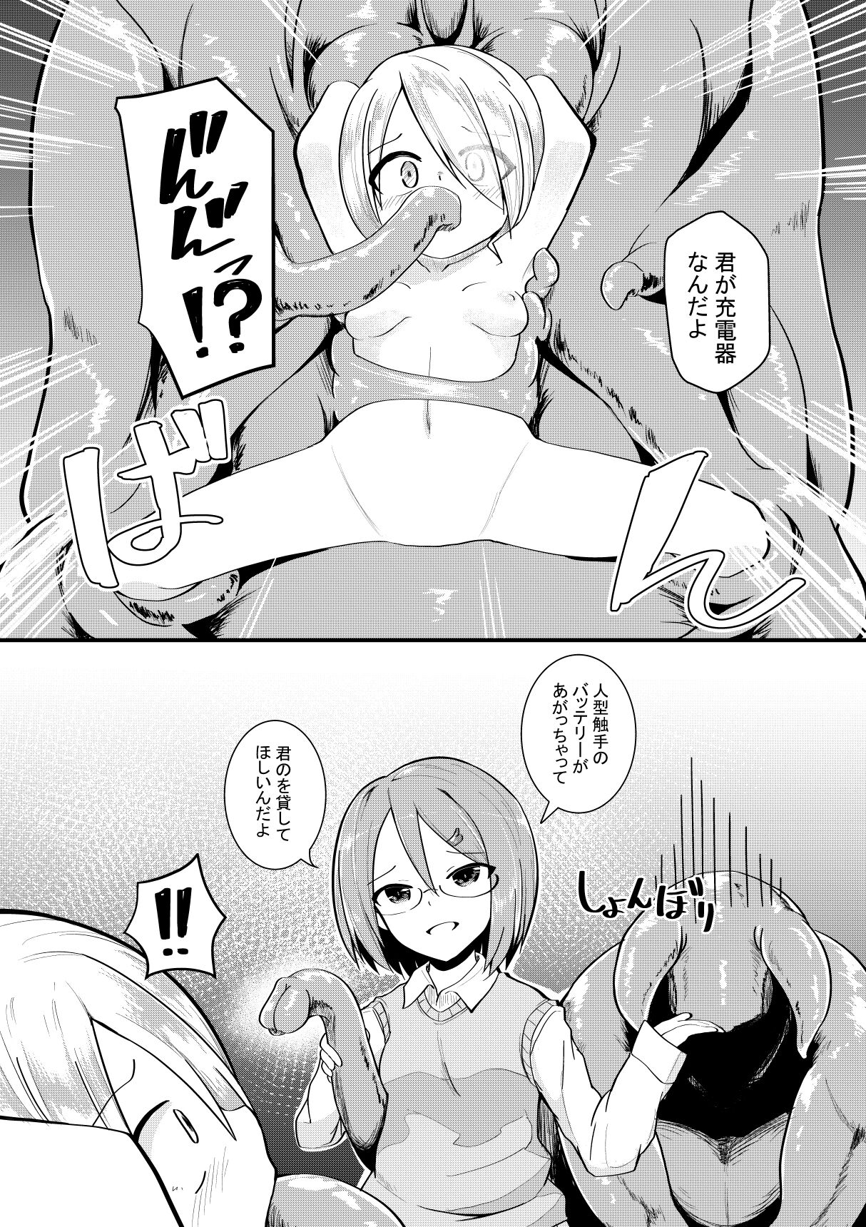 Shokushu Kaihatsu-bu no Nichijou page 2 full