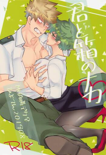 Kimi to Hako no Naka cover