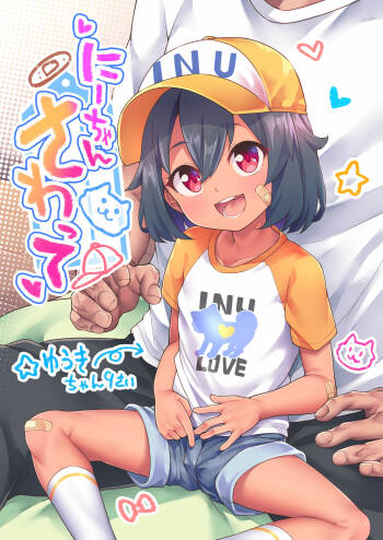 Nii-chan Sawatte cover