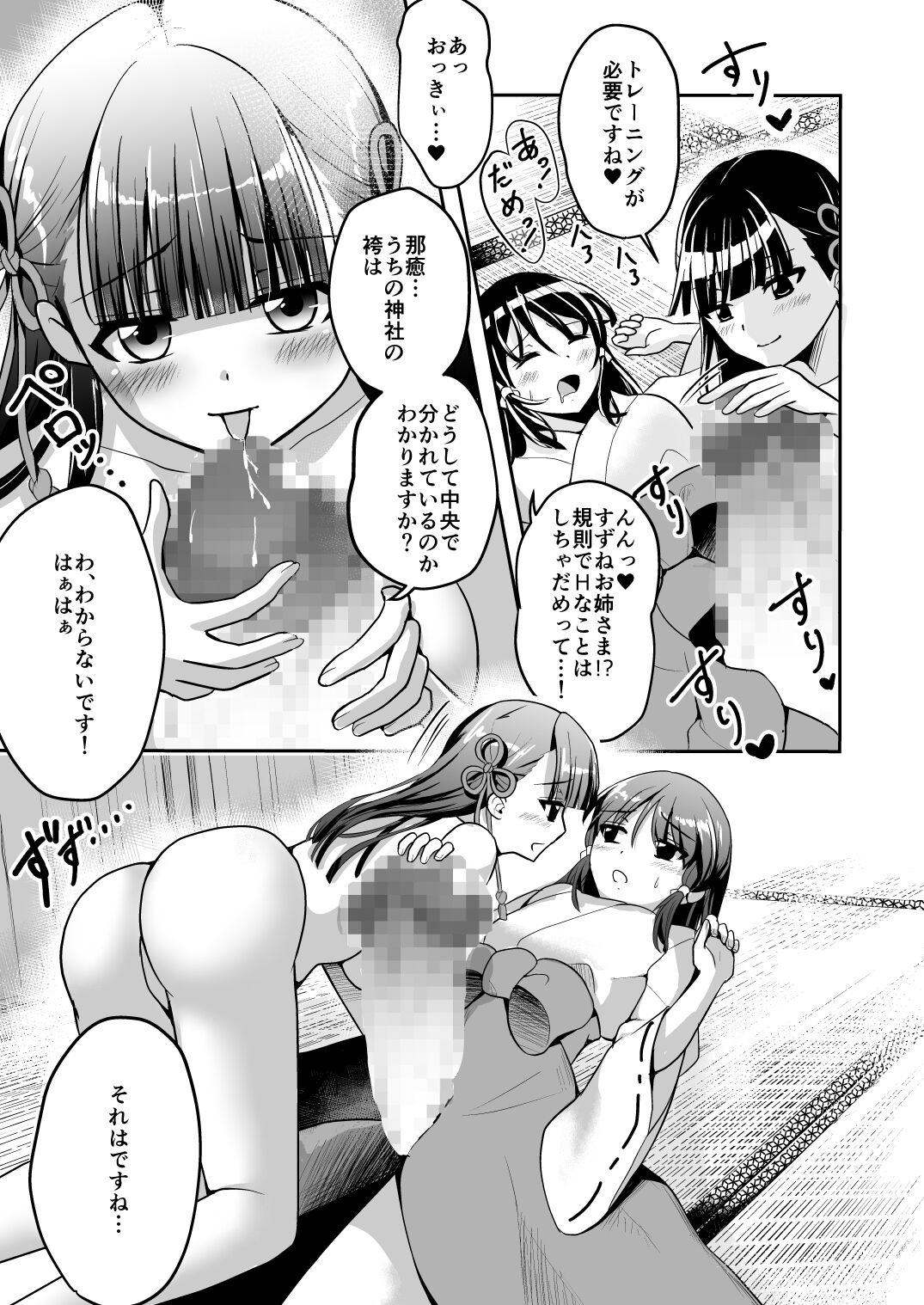 Narimiko Yuri Hen 1 Senpai Miko no Kikan 1 page 6 full