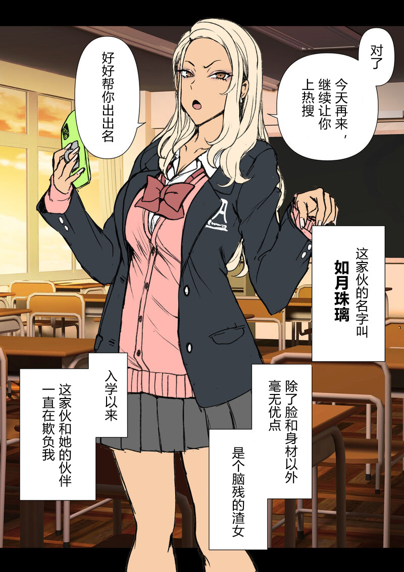Mukatsuku Gal ni Saimin o Kakeru Hanashi page 2 full