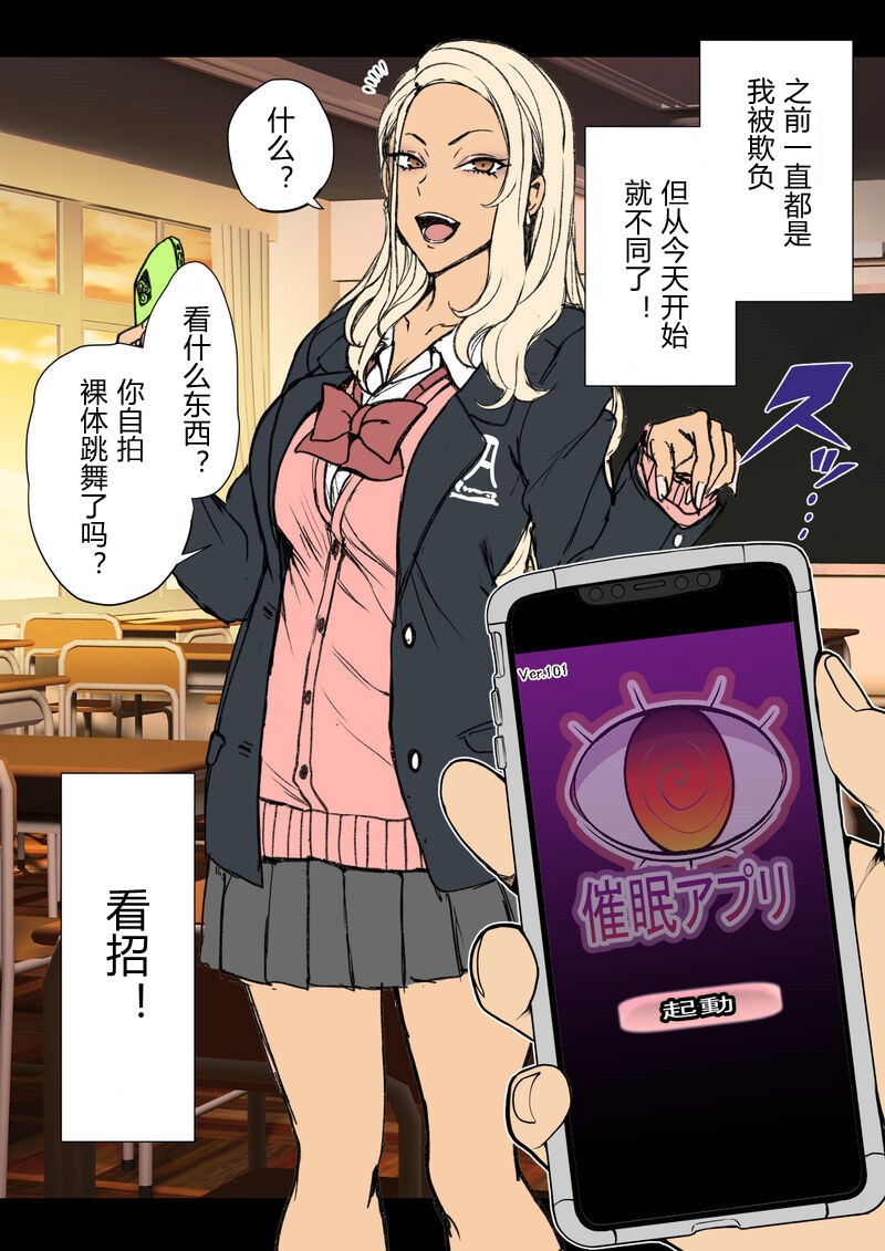 Mukatsuku Gal ni Saimin o Kakeru Hanashi page 3 full