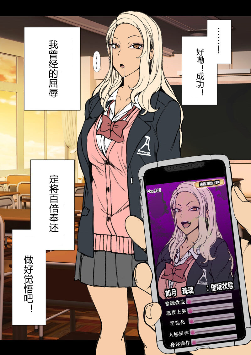 Mukatsuku Gal ni Saimin o Kakeru Hanashi page 4 full