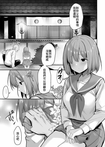 両親を失った娘の面倒を村のみんなで見てあげる話 cover