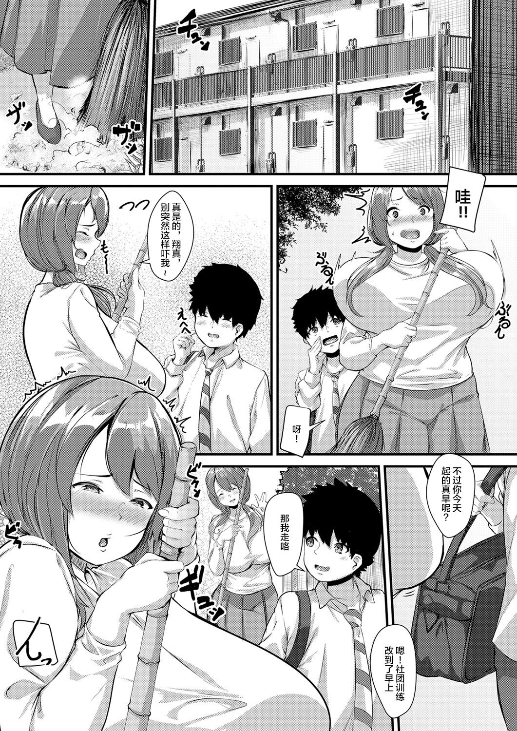 ドスケベ大家さん page 3 full