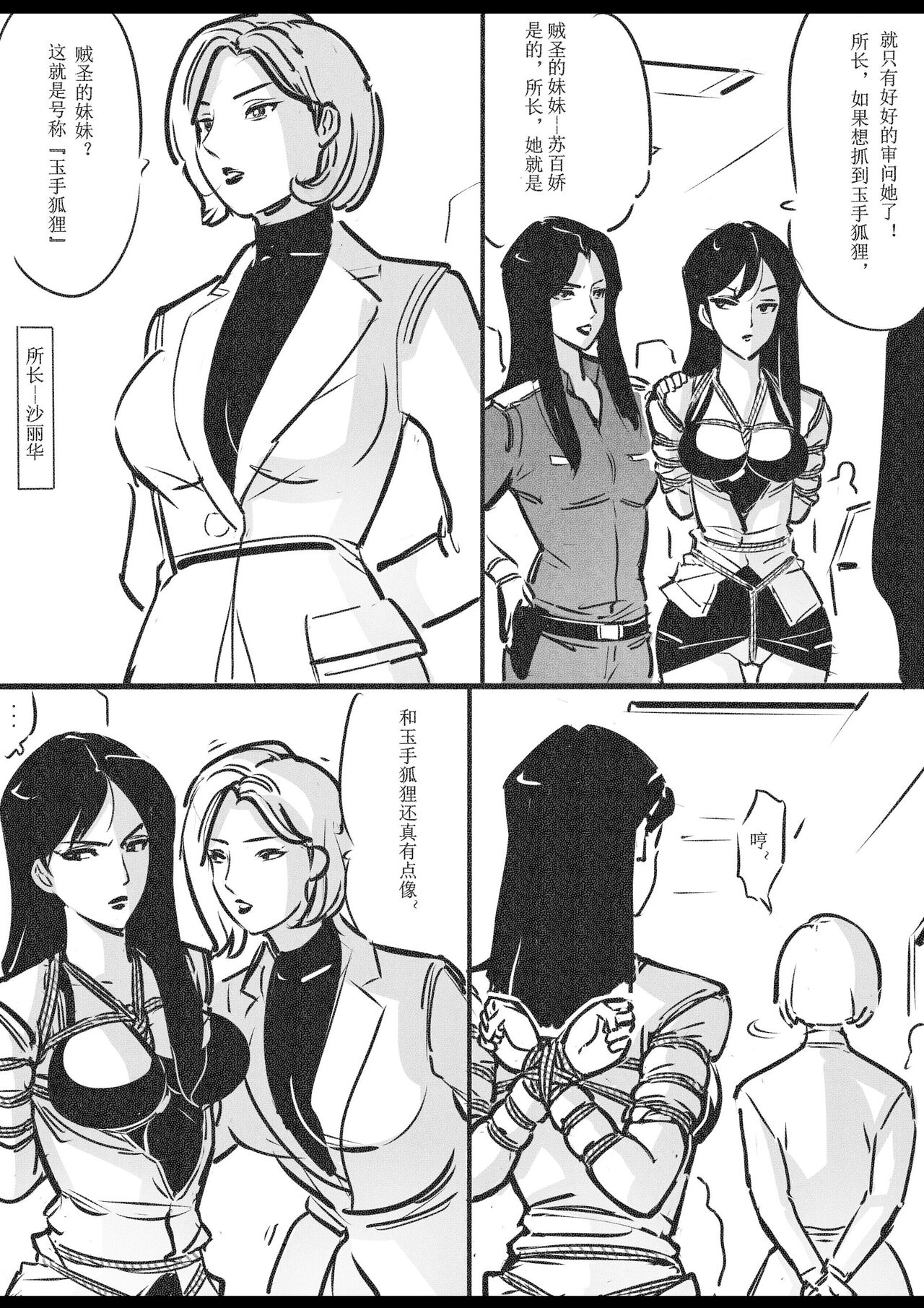 侠盗姐妹花的A国历险2 page 6 full