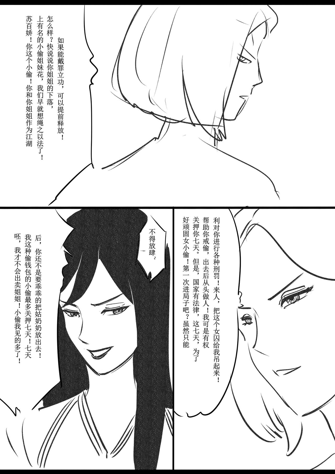 侠盗姐妹花的A国历险2 page 7 full