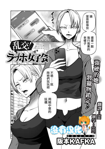 Rankou ! LoveHotel Joshikai（COMIC Gucho Vol. 13） cover