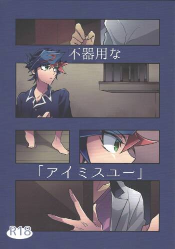 Bukiyou na 
