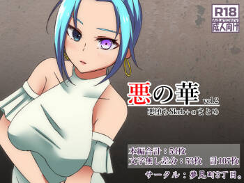 Aku no Hana Akuochi Skeb Matome Vol. 2 cover