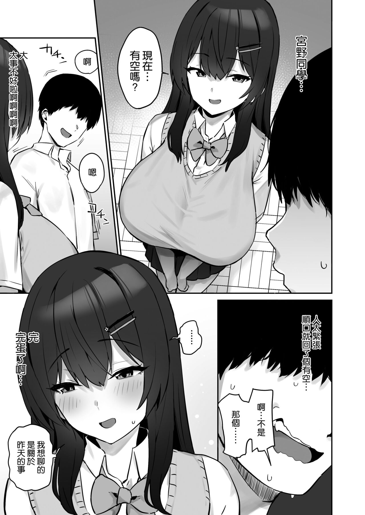 Majime desu ga, Nani ka? page 9 full