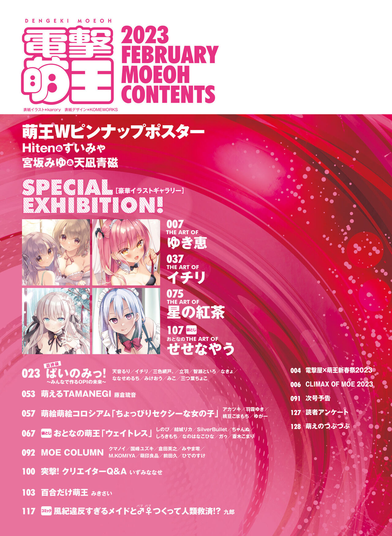電撃萌王 2023年2月号 page 6 full