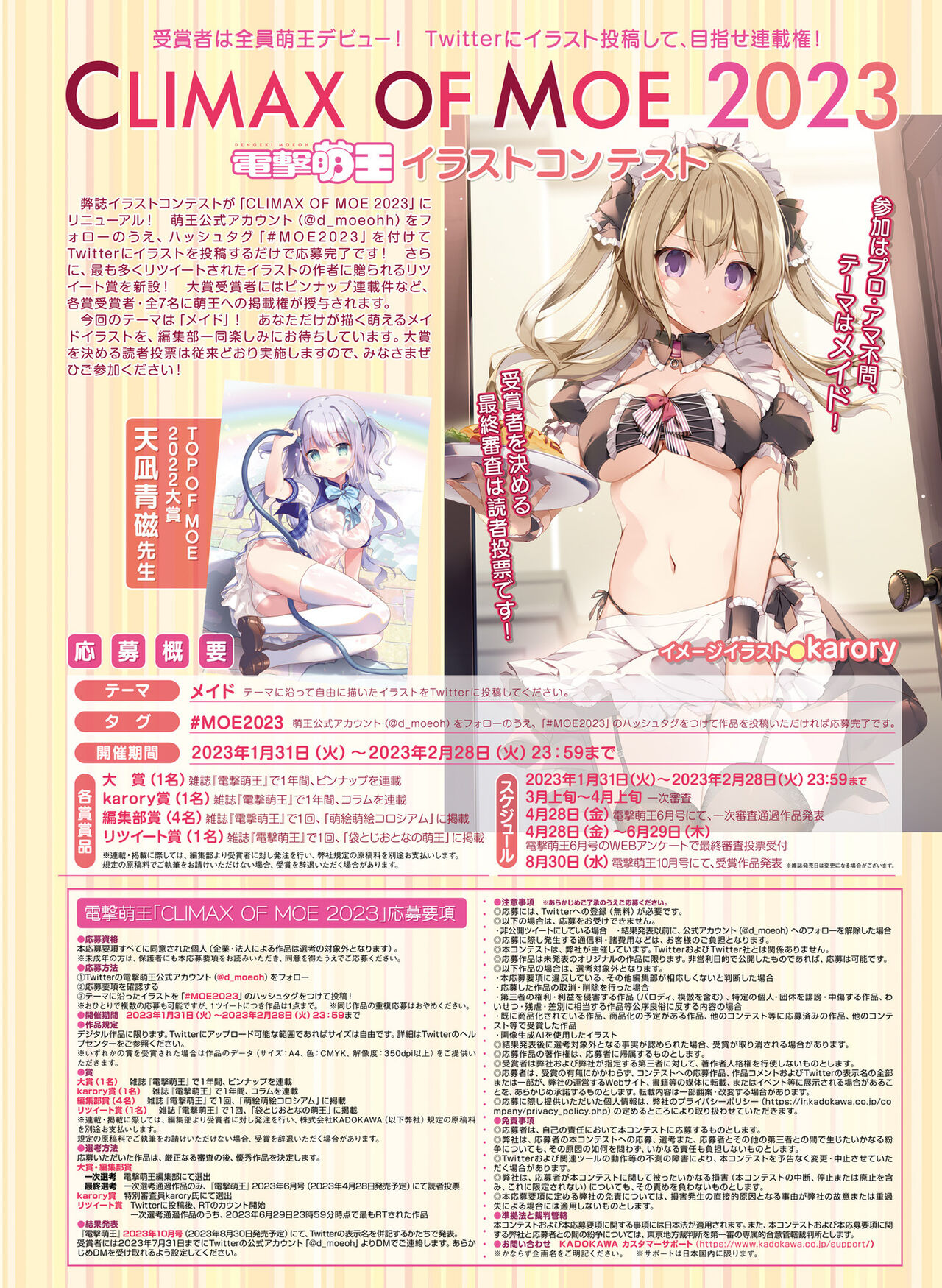 電撃萌王 2023年2月号 page 9 full