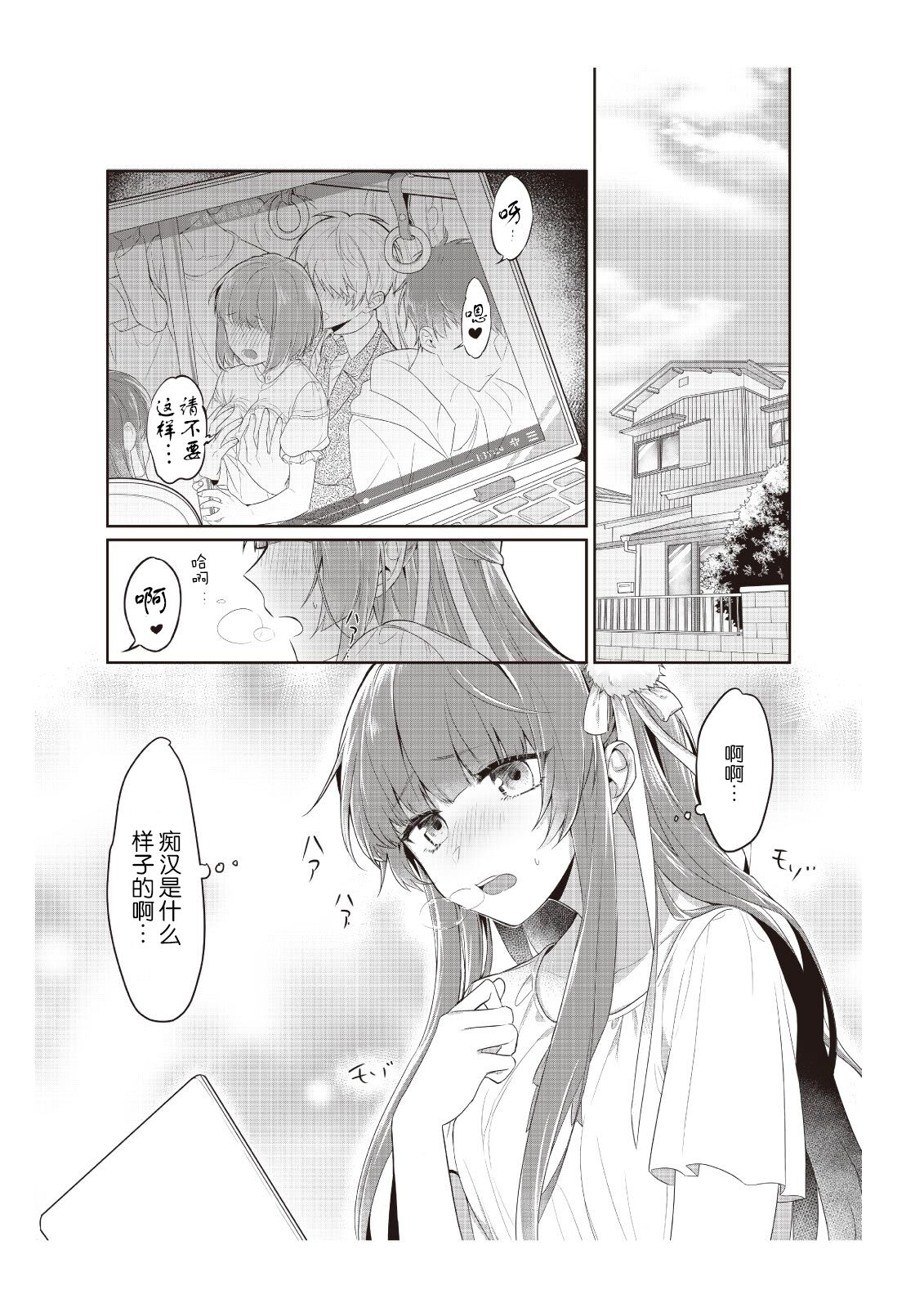 densha de, jugyō. Sensei to. | 在电车里，上课。和老师。1-5 page 2 full