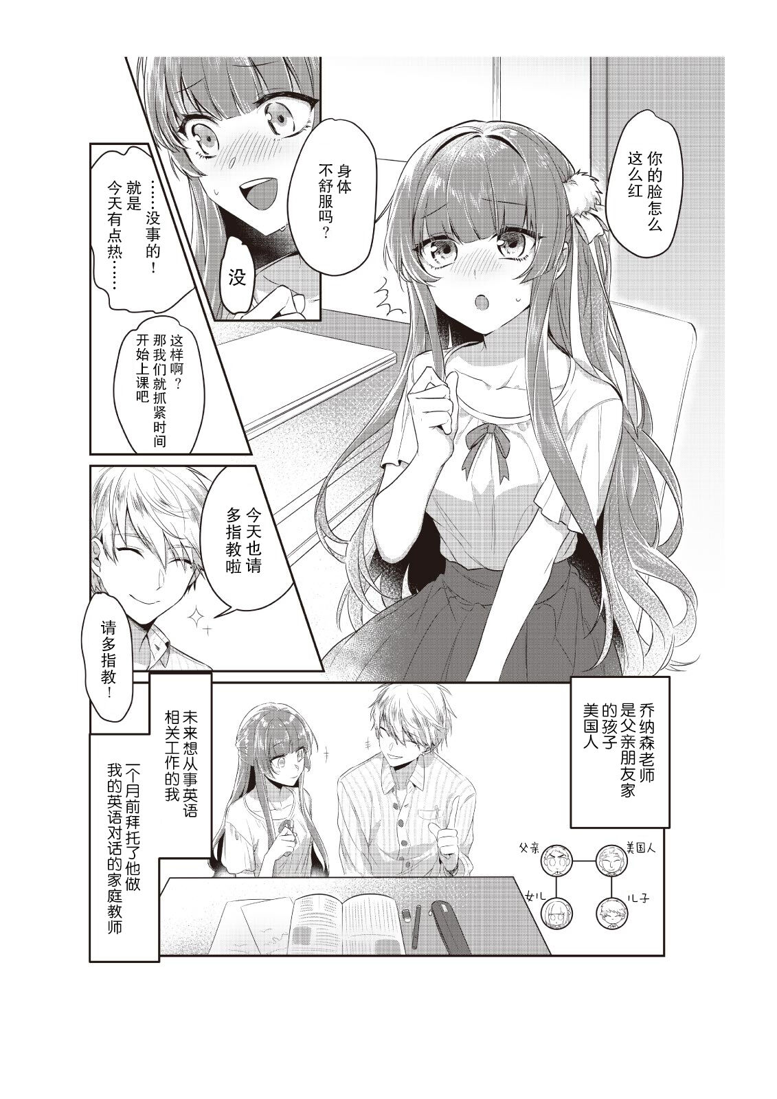densha de, jugyō. Sensei to. | 在电车里，上课。和老师。1-5 page 4 full