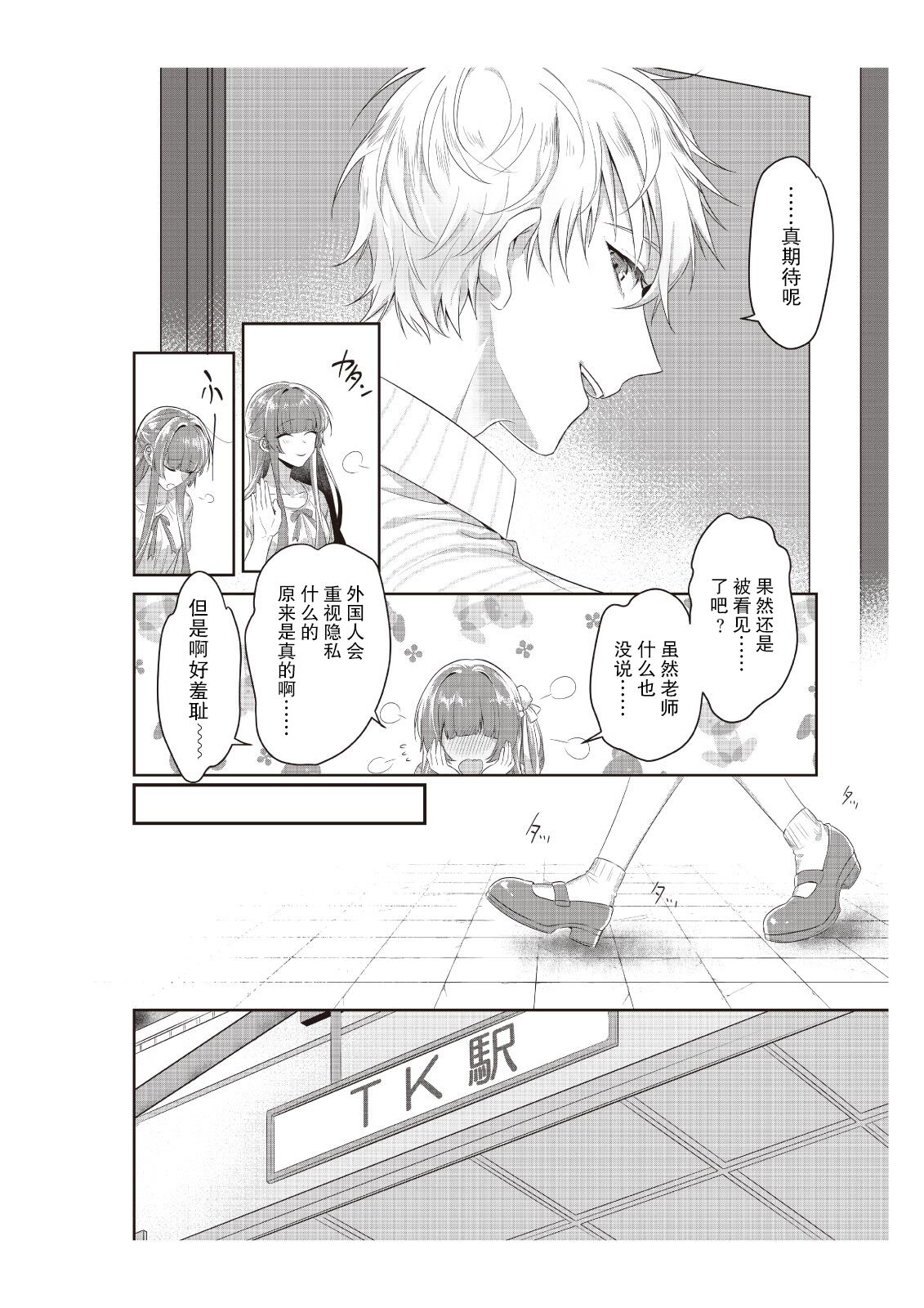 densha de, jugyō. Sensei to. | 在电车里，上课。和老师。1-5 page 7 full