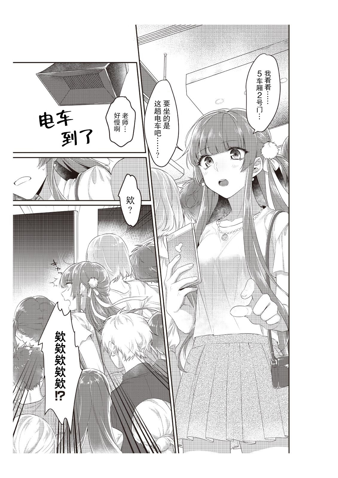 densha de, jugyō. Sensei to. | 在电车里，上课。和老师。1-5 page 8 full