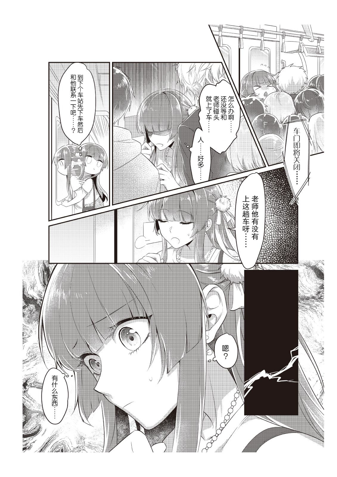 densha de, jugyō. Sensei to. | 在电车里，上课。和老师。1-5 page 9 full