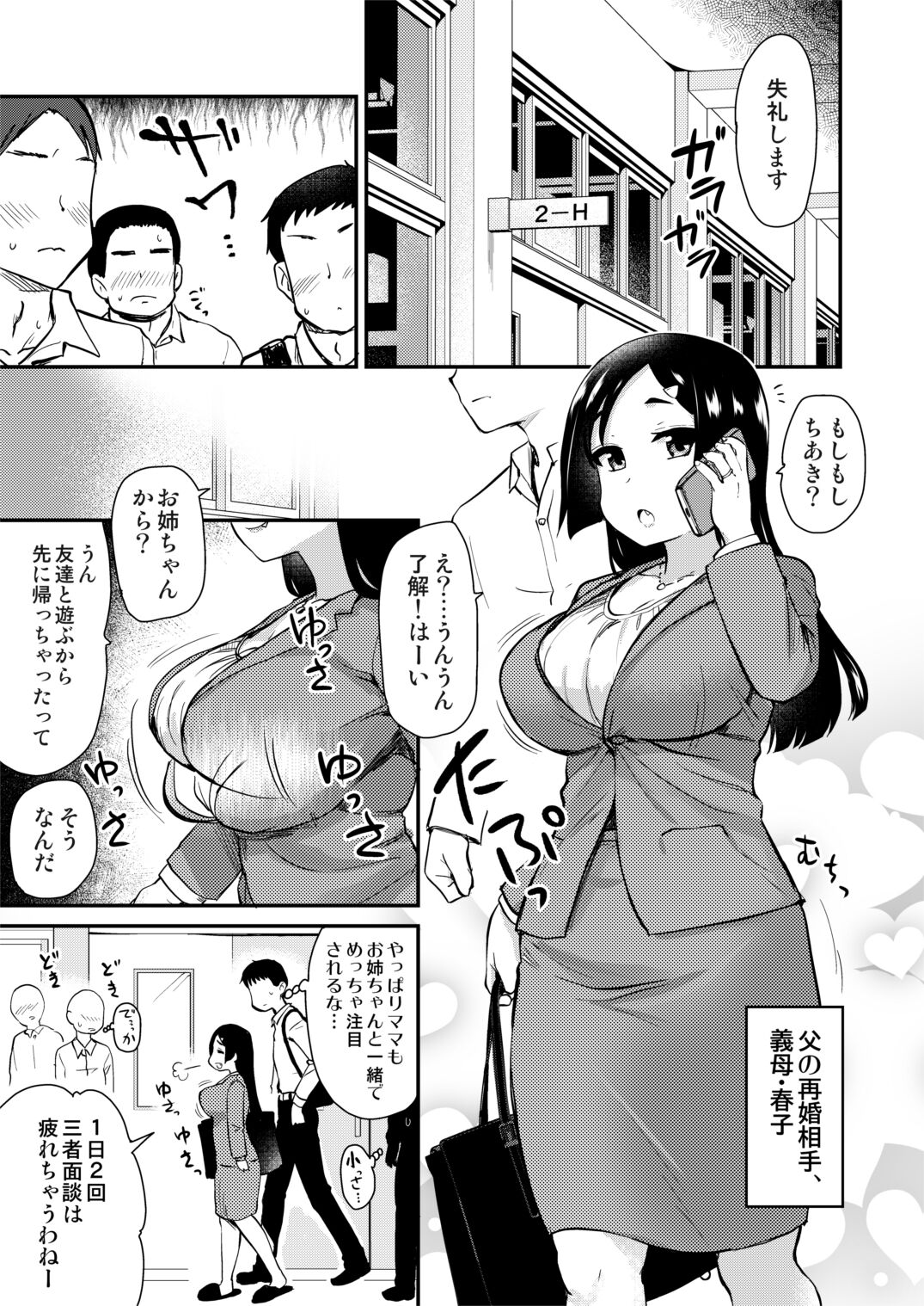 Atarashiku Dekita Mama ga Ero Sugiru Nichijou. page 5 full