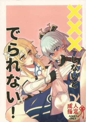 xxx Shinai to Derarenai! cover